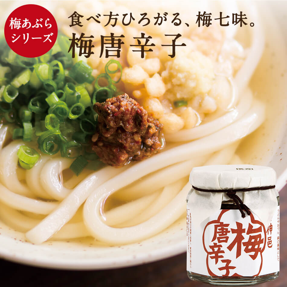 日本の食べる調味料 梅唐辛子 80gとうがらし梅あぶら 食べる梅干し 調味料 ごはん 梅干し 梅干 石神邑 ..