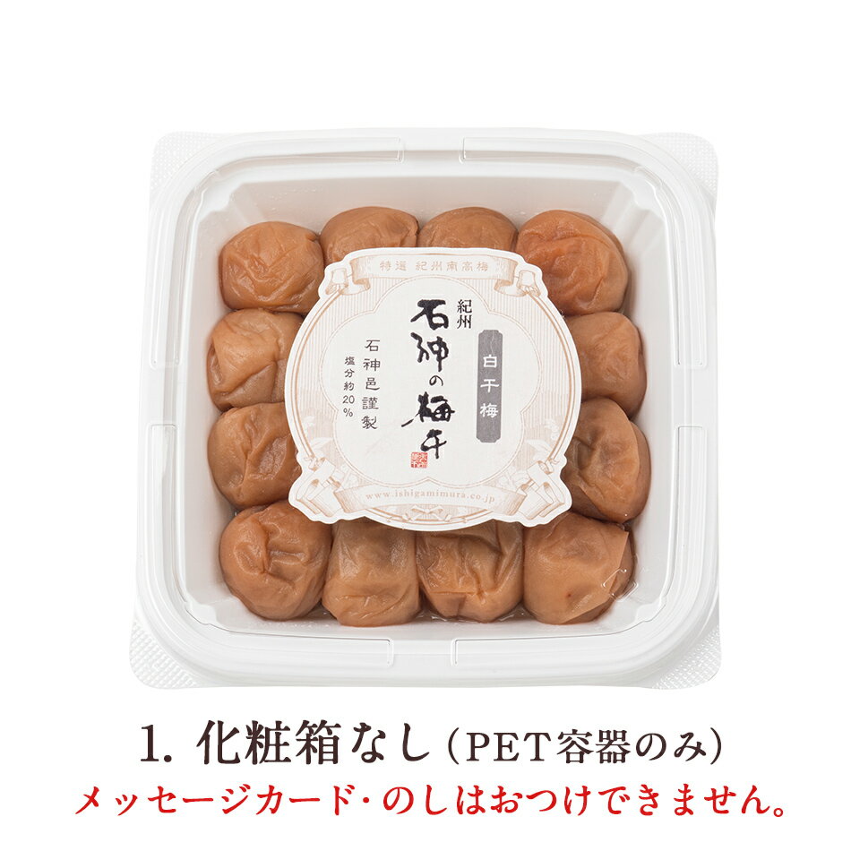 紀州南高梅 白干梅 ペット容器 400gの紹介画像2