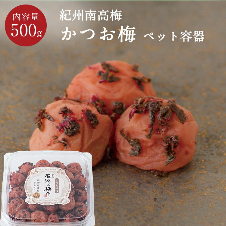 鹿児島産のかつお節と紀州産の赤しそで作ったフレークをふんだんにまぶし、贅沢に仕上げました。 海の幸と山の幸が味わえる、まろやかでコクのある梅干です。 商品説明 名称 調味梅干 原材料名 梅、しそ、かつお削り節、漬け原材料［糖類（砂糖、果糖ぶどう糖液 糖）、食塩、みりん、醸造酢、はちみつ］／酒精、調味料（アミノ酸等）、V.B1、酸味料、 野菜色素 原料原産地名 紀州産 内容量 500g 賞味期限約3カ月(別途ラベルに記載) 保存方法開封後要冷蔵（10℃以下） 塩分 約8% 製造者株式会社 濱田和歌山県田辺市上芳養391番地 引出物 引き物 引き出物 法事 法要 法要 引出物 お供え 香典返し 石神邑の梅干し 当店では、人気のはちみつ梅や白干し梅、かつお梅、しそ梅などをはじめ、 おにぎりにピッタリな訳有りつぶれ梅や梅肉、梅酒、梅あぶらなど 近年健康維持やダイエットに効果が高いとされる梅干しを多く取り扱っております。 無添加・有機（オーガニック）梅干といった安心して食べられる梅干や、 塩分を抑えた減塩梅干など、健康を考えた梅干もご用意しております。 詰め合わせ・個包装ギフトからご家庭用まで、多くの商品を扱っております。 おためし商品や送料無料商品も多数ございますのでお気軽にご覧くださいませ。 ご贈答用の商品については、中川政七商店様の花ふきんで木箱をお包みした プレミアムなギフトをはじめ、個包装やカジュアルな内祝い用など、 多種多用なギフト商品をご用意しております。 お中元やお歳暮、お年賀など季節のご挨拶から、父の日や母の日などの特別な贈り物、 弔事用・お礼返し、引き出物などフォーマルな場面にもご利用頂き、 ちょっとしたお礼やお返しに好適なプチギフトもご好評を頂いております。 他店では見られないプレミアムなギフトは、 産地直送のお取り寄せグルメを愛好されるお客様方に ぜひご賞味頂きたい逸品です。 領収書に関しまして 楽天会員様、非会員様共に、購入履歴詳細から領収書をPDFにて発行できます。会員様は購入履歴詳細から、 非会員様はこちらより購入履歴が確認でき、領収書の発行が可能です。 ※代金引換、後払い決済については購入履歴から領収書の発行はできません。