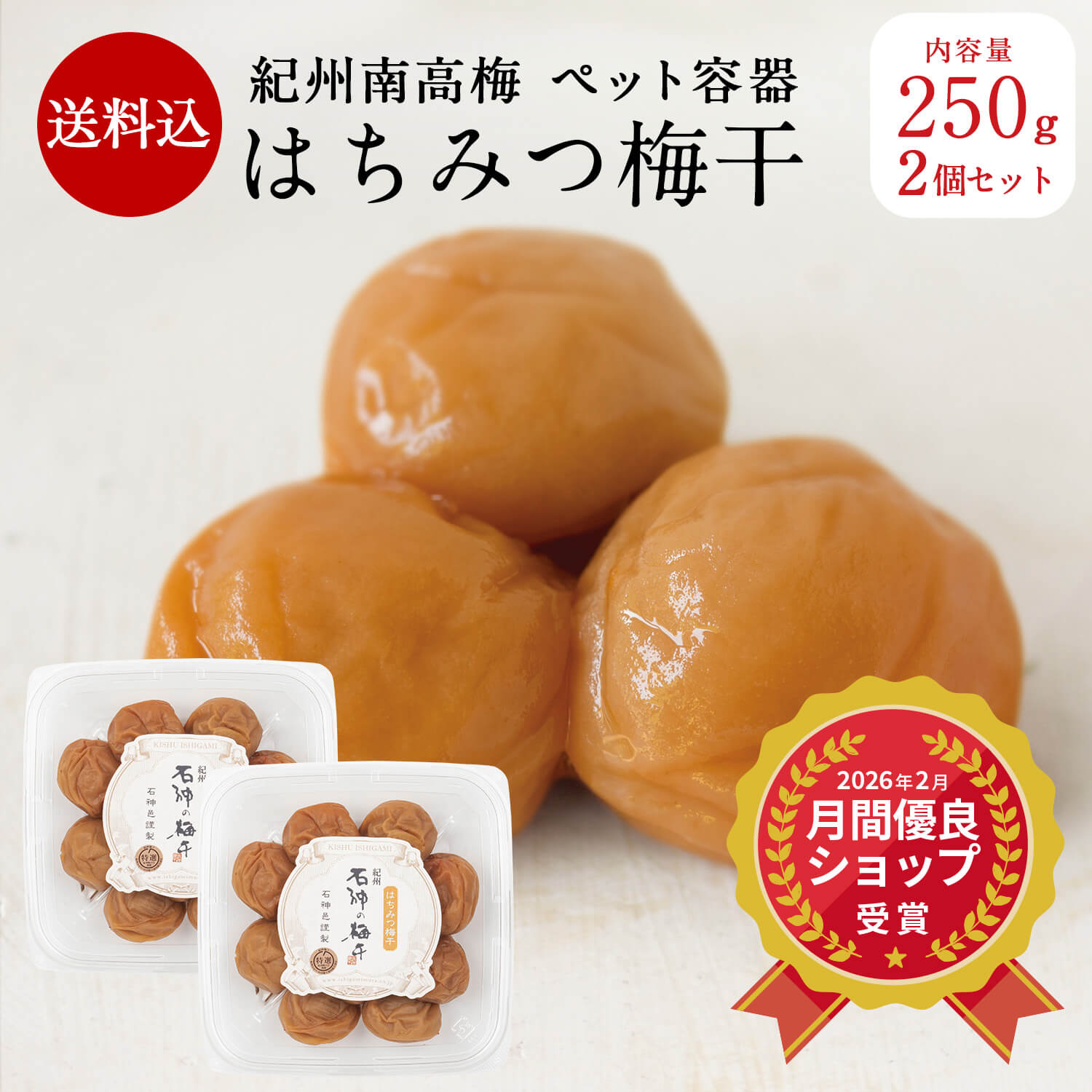 ＼ 楽天スーパーセール ／【送料込】 はちみつ梅干 [塩分5％]ペット容器 250g×2個入り梅干 A級品 梅干 漬物 石神邑 紀州 南高梅 はちみつ はちみつ梅 お弁当 おにぎり