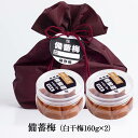 備蓄梅(白干梅160g×2)