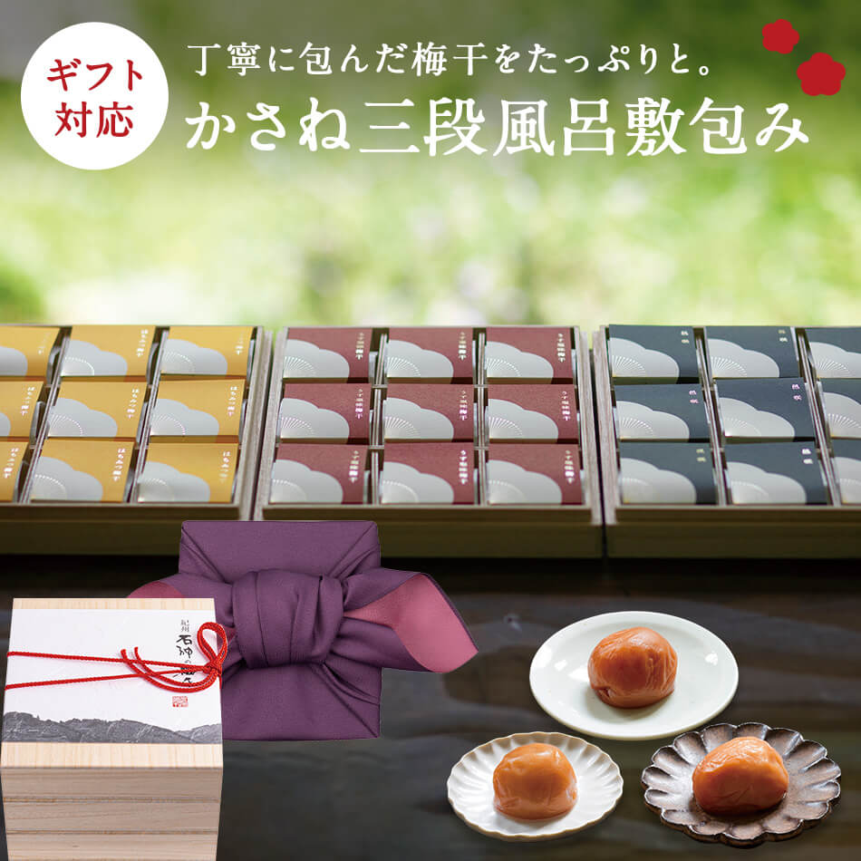 お歳暮、ギフトに。かさね三段風呂