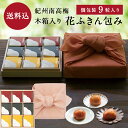 お中元、ギフトに。 【送料込】紀州南高梅9粒入 個包装 花ふきん包み梅干し 梅干 漬物 石神邑 紀州 南高梅 お中元 お歳暮 ギフト プレゼント お取り寄せ 内...