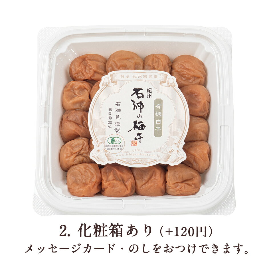 紀州南高梅 有機栽培有機白干 ペット容器 400g [塩分20％]梅干し 梅干 漬物 石神邑 紀州 南高梅 お弁当 おにぎり 化粧箱 ishigamimura-10000439 紀州石神邑 楽天市場支店 サンプル画像2