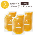 【冷凍】【同梱不可】紀州南高梅ゴールデンピューレ 500g×3パック梅 石神邑 フルーツソース