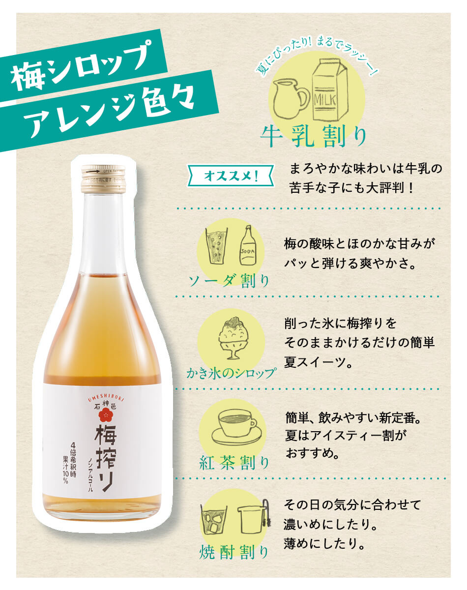 【梅シロップ】梅搾り[ノンアルコール梅シロップ]　490ml 4倍希釈梅 ジュース シロ...