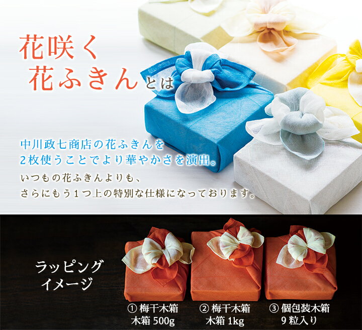 お中元、 ギフトに。【送料込】花咲く花ふきんセット うす塩味梅干 特大粒 [塩分8％]　木箱 500g 梅干し 梅干 漬物 石神邑 紀州 南高梅 お歳暮 詰め合わせ プレゼント お取り寄せ 内祝 引出物 弔事 法要 香典返し お返し おしゃれ かわいい
