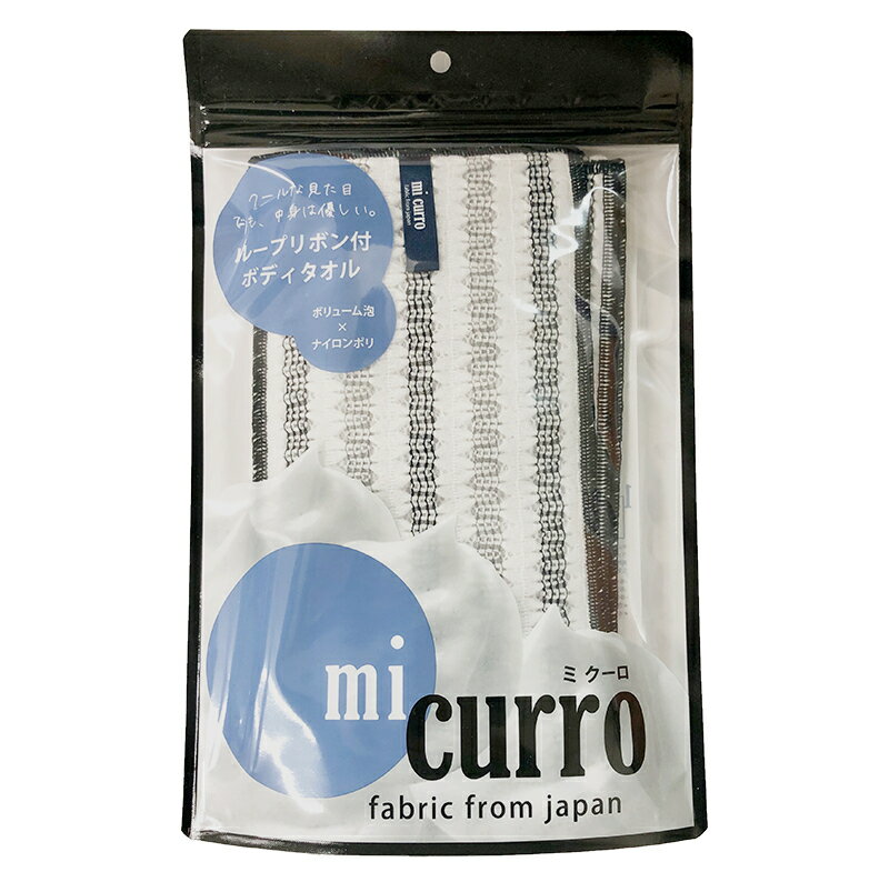 【 送料無料 】 mi curro (ミクーロ） ボディタオル メンズナイロン スーパーハード 浴用 ...