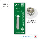 足用 つめきり 介護用品 巻爪の予防 足爪切り 日本製 直線刃 ツメキリ 爪切り 足ケア 左右兼用 石原商店【パッケージ・リニューアル】
