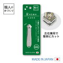 送料無料 】足用 つめきり 介護用品 巻爪の予防 売れ筋商品 足爪切りおすすめ商品 日本製 直線刃 ツメキリ 爪切り 足ケア 左右兼用 石原商店【パッケージ・リニューアル】