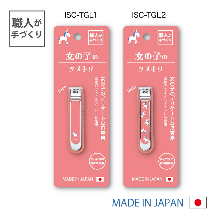 【 送料無料 】女の子のツメキリ 旧ソミール 売れ筋商品 爪切りおすすめ商品 可愛い つめきり 爪切り 直線刃 日本製 爪割れ 2枚爪 厚く堅く爪 薄くて柔らかい爪 石原商店