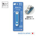【 送料無料 】男の子のツメキリ (旧ソミール) ISC-TBY 売れ筋商品 爪切りおすすめ商品 つめきり 直線刃 日本製 爪割れ・2枚爪・厚く堅く爪・薄くて柔らかい爪 石原商店