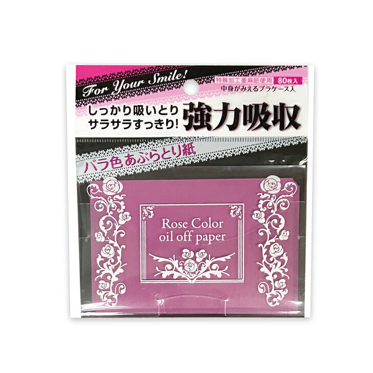 【 送料無料 】＼在庫処分セール／バラ色あぶらとり紙 強力吸収 亜麻紙 特殊加工 美肌の習慣 吸収力抜群 皮脂 汗 サラサラすっきり プラケース 80枚入 化粧雑貨 石原商店 16959のサムネイル