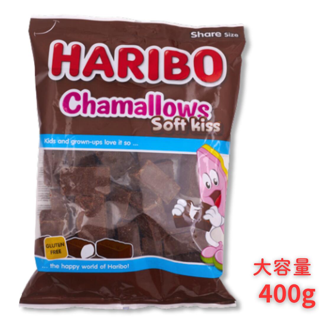ハリボー HARIBO シャマロ ソフトキス 400g マシュマロ チョコレート 大容量 チョコがけ ギモーヴ ふわふわ 新食感 輸入菓子 海外 お菓子 詰め合わせ パーティー