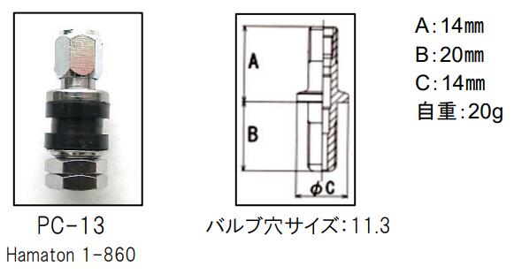 チップトップ 乗用車アルミバルブ PC-13