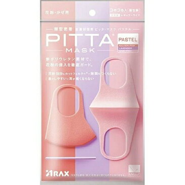【送料無料】【2020新バージョン3回→5回洗えて抗菌加工追加】 3色入り PITTA MASK PASTEL REGULAR ピッタマスク パステル 3枚入り レギュラーサイズ 送料無料 在庫あり 風邪 ほこり 花粉対策 男女兼用 洗えるマスク 全国マスク工業会 会員 飛沫防止