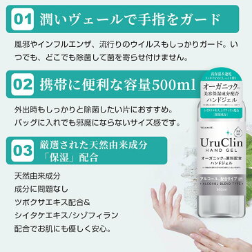 【最安値 在庫処分】 Uru Clin アルコール ハンドジェル 500ml 24本セット ハンドジェル 手指 清潔 オーガニック高保湿 速乾 洗浄 水洗い不要 ウイルス対策 送料無料