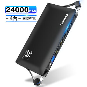 電熱ベスト 用 モバイルバッテリー 大容量 ケーブル内蔵 四台同時充電 24000mAh 軽量 防寒対策 USB充電 旅行/出張/緊急用 防災グッズ Lightning/micro/USB/Type-C 各種他対応 iPhone/iPad/Android プレゼント 送料無料