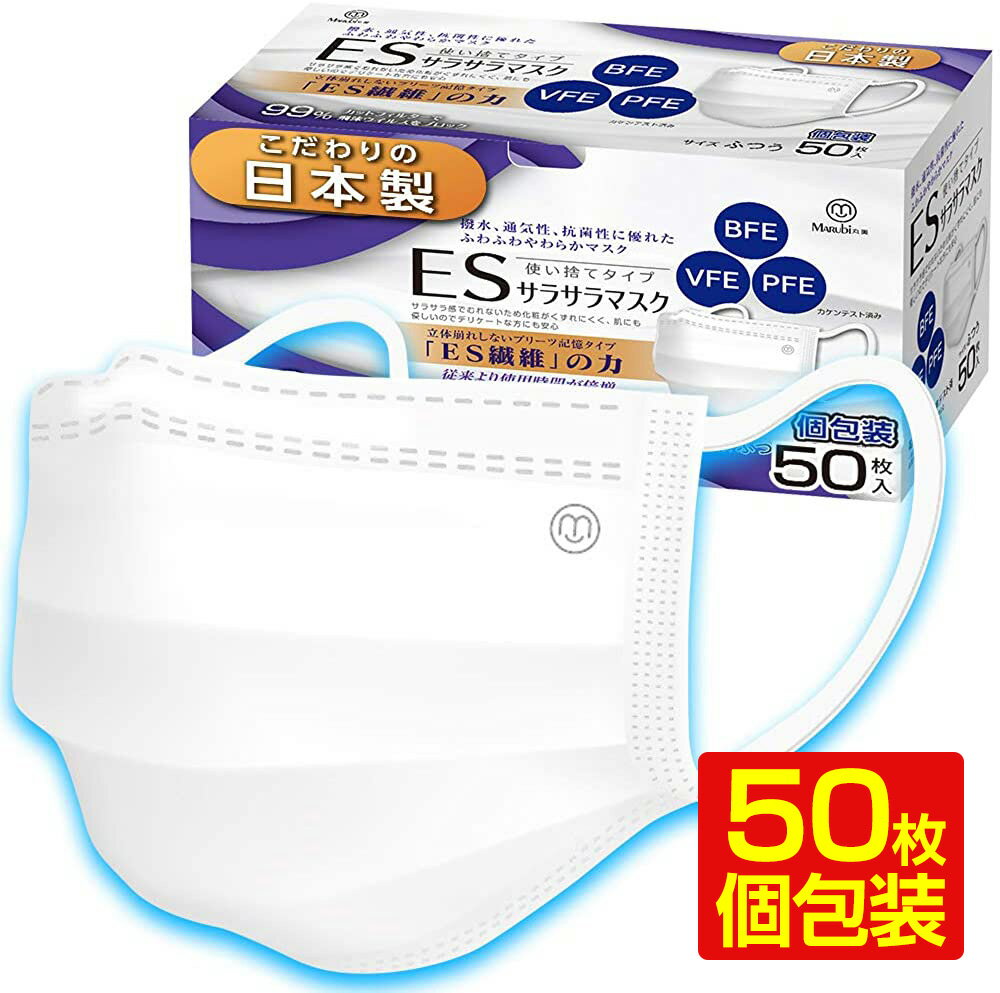 マスク 日本製 マスク 50枚 在庫あり 個包装 使い捨てマスク カケンテスト済み EC繊維 三層構造不織布 アレルギー防止 花粉 ほこり 高密度フィルター 長時間着用 ホワイト ふつうサイズ 送料無料