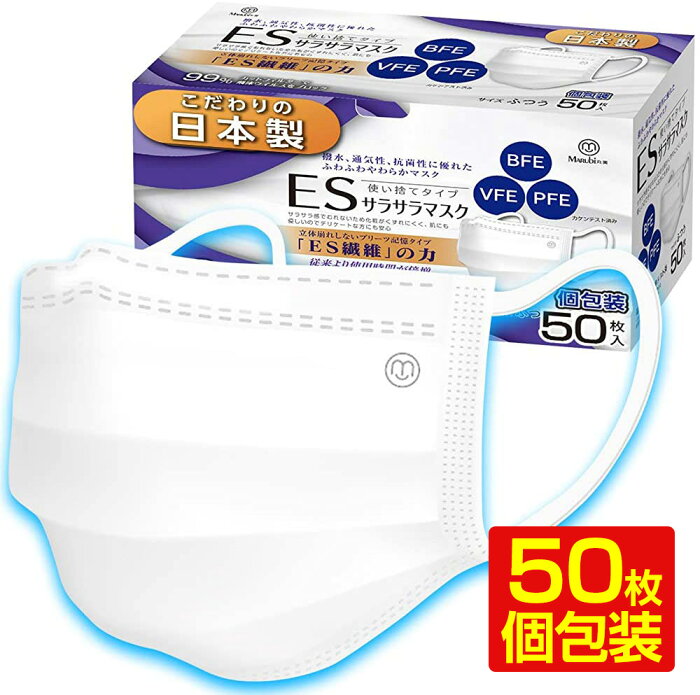 日本製 マスク 50枚 在庫あり 個包装 使い捨てマスク カケンテスト済み EC繊維 三層構造不織布 アレルギー防止 花粉 ほこり 高密度フィルター 長時間着用 ホワイト ふつうサイズ