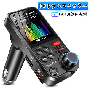 FMトランスミッター Bluetooth 5.0 高音質 ハンズフリー通話 USBメモリー/micro USB カード/AUX ケーブル対応 iPhone Android USB充電 急速充電 高音質 12V 24V