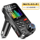 新生活応援！クーポンで2864円★【楽天1位】 FMトランスミッター Bluetooth 5.0 高音質 ハンズフリー通話 USBメモリー/micro USB カード/AUX ケーブル対応 iPhone Android USB充電 急速充電 高音質 12V 24V