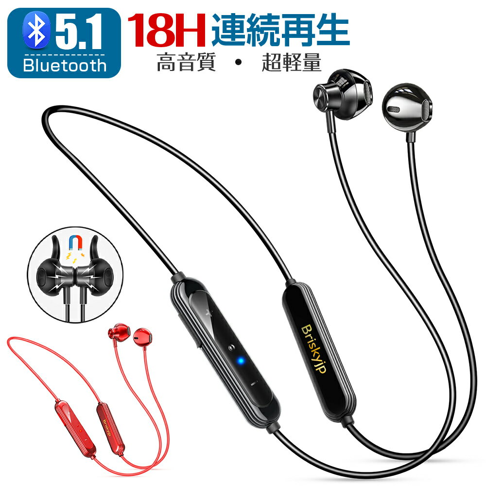 【18時間再生可能】 ワイヤレスイヤホン Bluetooth