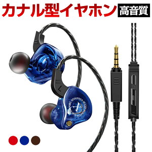 イヤホン 有線 カナル型 マイク内蔵 通話可イヤフォン 高音質 重低音強化 遮音性 ステレオイヤフォン インナーイヤー型 音漏れ防止 リモコン付き/ワンボタン操作 3.5mm メッキプラグ ブラック レッド ブルーバーゲン
