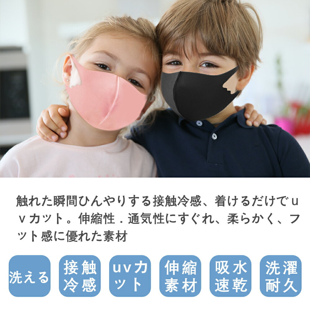 マスク 夏用 洗える 子供 冷感 4枚セット 在庫あり 繰り返し 肌に優しい 伸縮 伸びる 通気性 花粉 埃 ますく 立体マスク 男女兼用 小さめ