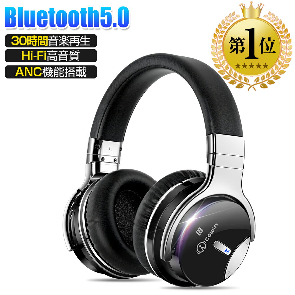 ヘッドホン（売れ筋ランキング） 【楽天1位】 ヘッドセット Bluetooth ワイヤレス ヘッドホン ANC ノイズキャンセリング ゲーミングヘッドセット モニターヘッドホン 有線 無線 マイク付き 密閉型 高音質 30時間再生 NFC搭載 ケーブル着脱式 iphone x PC Mac などに対応