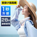 \楽天1位/ 首掛け扇風機 ネッククーラー 首掛け扇風機 羽根なし ネックファン 28H連続稼働 上下送風 3D送風 冷感 ひんやり 空気浄化 立体冷風 首かけ...