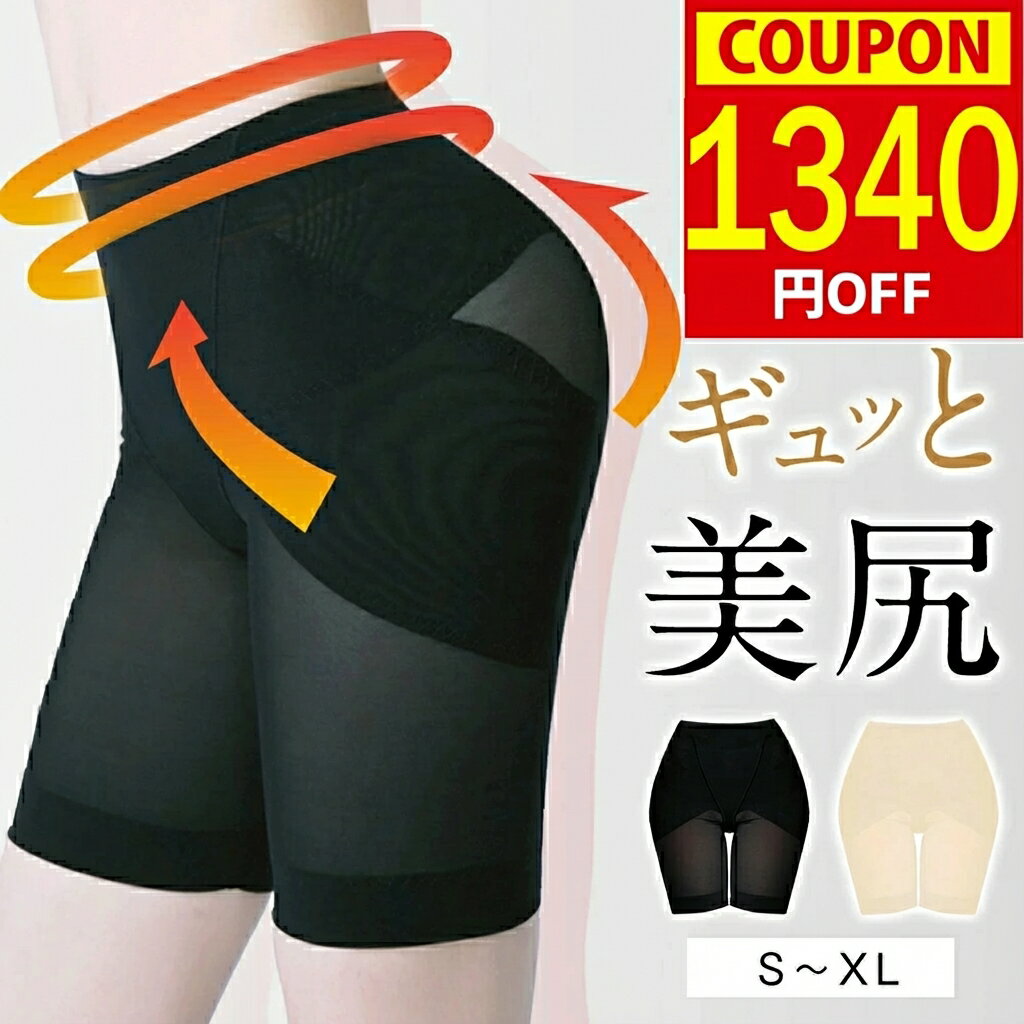 ＼1枚1,340円！／ 骨盤ガードル ガー