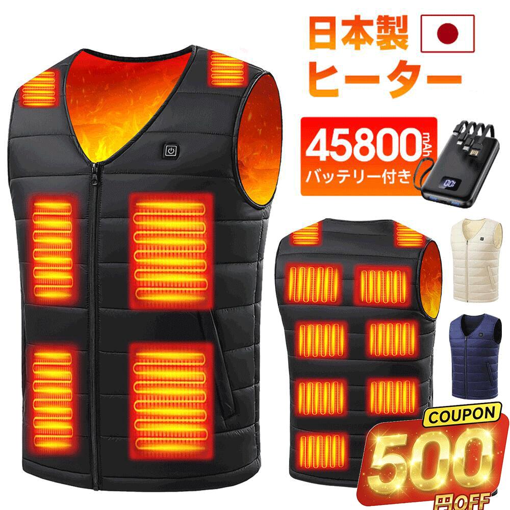楽天1位！【3,310円★1000円クーポン配布中！ 】 電熱ベスト バッテリー付き 45800mAh 16箇所加熱 ヒーターベスト ヒートジャケット 速暖 日本製繊維ヒーター 3段階温度調整 電熱ジャケット 防寒ベスト 発熱ベスト 電熱ウェア 防寒インナー USB給電式 軽量 男女兼用