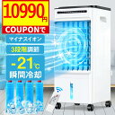 【★クーポンで⇒10,990円!】 冷風機 1秒冷却 -21℃ パワフル冷風扇 7.5L大容量 業務用 冷風扇風機 強風 静音 左右90° 自動首振り 上下11...