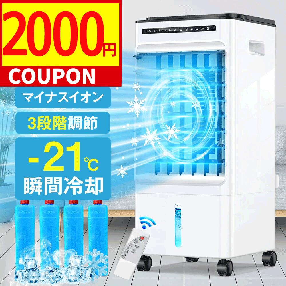 【★クーポンで⇒10,980円!】 冷風機 1秒冷却 -21℃ パワフル冷風扇 7.5L大容量 業務用 冷風扇風機 強風 静音 左右90° 自動首振り 上下11...