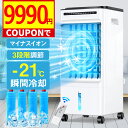 【★クーポンで⇒9,990円!】 冷風機 1秒冷却 -21℃ パワフル冷風扇 7.5L大容量 業務用 冷風扇風機 強風 静音 左右90° 自動首振り 上下115...