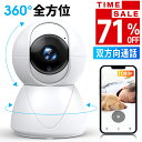 【クーポンで最安3,585円★最短明日届く!】 防犯カメラ 屋外 家庭用 ネットワークカメラ ワイヤレス 小型 屋内 室内 ペットカメラ 置き型 300万画素 ...