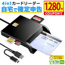 【期間限定!1,980円→1,280円★クーポン利用で】 ICカード リーダー マイナンバーカード マイナンバー 対応 確定申告 e-Tax 対応 接触型 US...