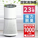 楽天1位!【8,980円★クーポン利用で!】空気清浄機 空気清浄器 花粉 PM2.5 脱臭 省エネ 風量調節 タイマー機能 ペット お手入れ簡単 花粉症 空気清...