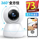 【クーポンで最安3,260円★最短明日届く!】 防犯カメラ 屋外 家庭用 ネットワークカメラ ワイヤレス 小型 屋内 室内 ペットカメラ 置き型 300万画素 ...