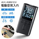 【赤字価格で⇒3,380円★最短翌日配達】 空気入れ 電動 充電式 6000mA 大容量 電動エアーポンプ 自動車 最大150PSI 自転車 オートバイ LED...