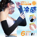 【クーポン利用で921円!】 アームカバー 冷感 メンズ レディース uv UVカット率99% 吸汗速乾 袖カバー ひんやり クール アームウォーマー アーム ...