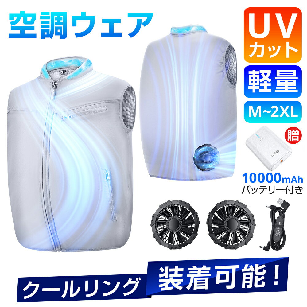 【★激安70%OFF!】 空調ウェア バッテリー ファンセット -12℃ 冷却 空調作業服 空調ベスト モバイルバッテリー フルセット 冷却服 空調作業着 空調...