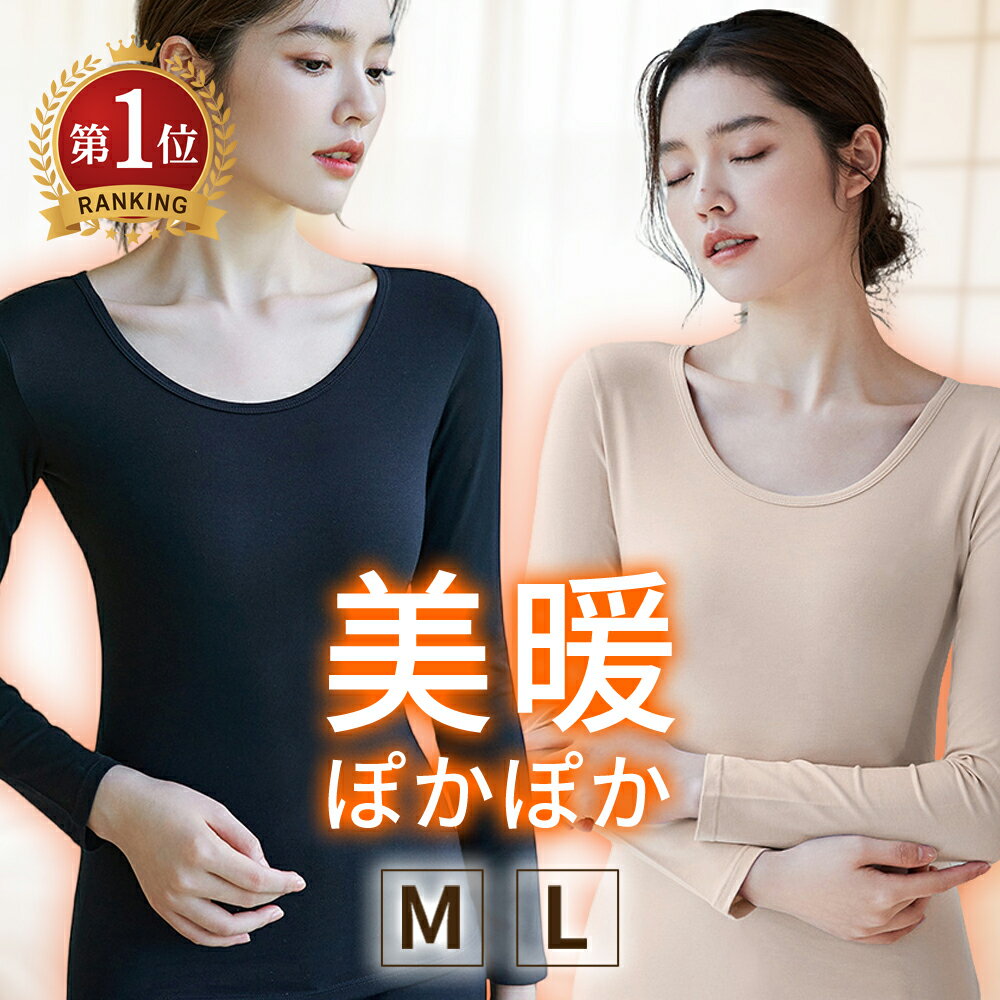 【716円/枚〜＆数量限定！】 ＼楽天1位／ インナー レディース 長袖 シャツ レディース インナー トップス 長袖 8分袖 tシャツ 肌着 下着 肌着 下着 綿 綿95％ コットン 無地 シンプル あったかインナー 温め 防寒 敏感肌 コットン 防寒対策 防寒のサムネイル