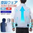 \楽天1位/ 【クーポンで⇒5,382円!】 空調ウェア バッテリー付き ファンセット -12℃ 冷却 空調作業服 空調ベスト フルセット 冷却服 空調作業着 ...