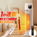 【8,210円&クーポン利用で!】 セラミックヒーター 人感センサー 温度調節 首振り 即暖 大風量 ヒーター 1200W タワー型 電気ストーブ タイマー付 ...
