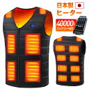 楽天1位!【赤字価格】 電熱ベスト バッテリー付き 40000mAh 16箇所加熱 ヒーターベスト ヒートジャケット 速暖 日本製繊維ヒーター 3段階温度調整 電熱ジャケット 防寒ベスト 発熱ベスト 電熱ウェア 防寒インナー USB給電式 軽量 男女兼用