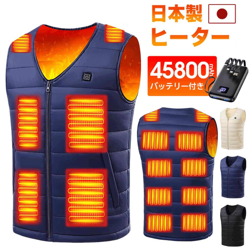 楽天1位!【赤字価格で3,880円&p5&1000円クーポン】 電熱ベスト バッテリー付き 45800mAh 16箇所加熱 ヒーターベスト ヒートジャケット 速...