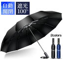 【最安2,180円&★クーポンで】 折りたたみ傘 軽量 晴雨兼用 メンズ 自動開閉 メンズ 大きめ 超撥水 ワンタッチ 傘 撥水加工 折りたたみ 傘 耐強風 超...