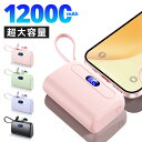 【激安実質最安1,580円!】 モバイルバッテリー 12000mAh 大容量 MFI認証 機内持ち込み可能 LCD液晶残量表示一目で残量がわかる ケーブル内蔵 ...